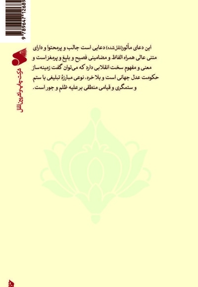 شرحی بر دعای ندبه